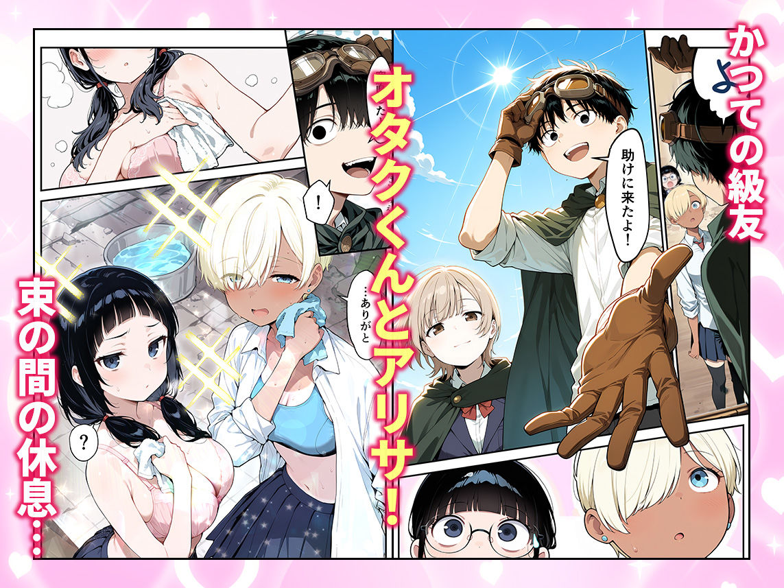 ゾンビに支配された学園で冴えない童貞のオタク君が少女たちの救世主になる話2_004