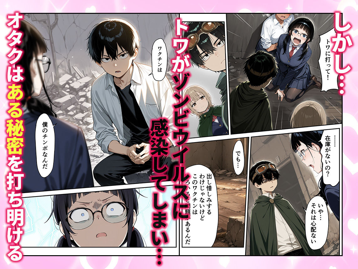 ゾンビに支配された学園で冴えない童貞のオタク君が少女たちの救世主になる話2_005