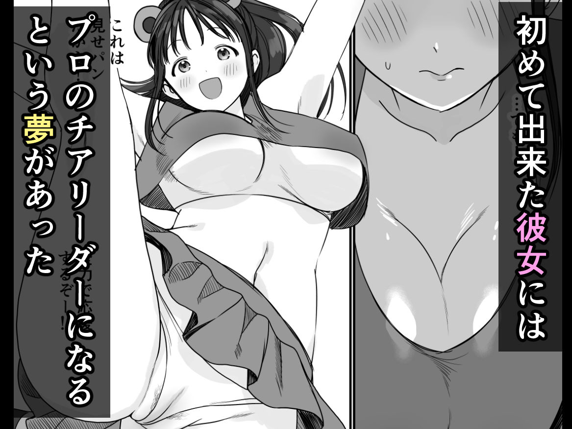 チア彼女は野球部の肉便器_001