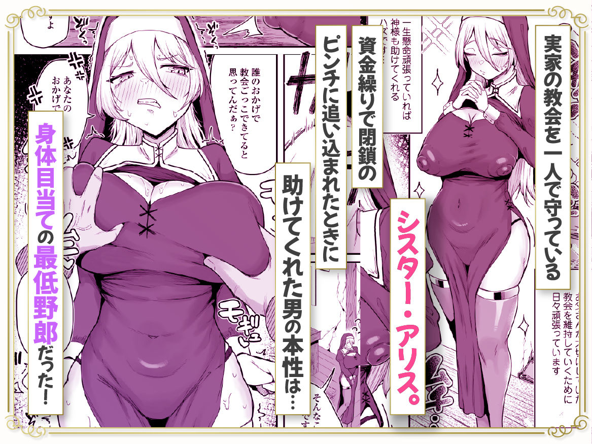デカ乳シスター雑魚メスすぎるw〜教会を守りたいお清楚敬虔金髪シスター、抵抗むなしく快楽即堕ち（はーと）〜_001