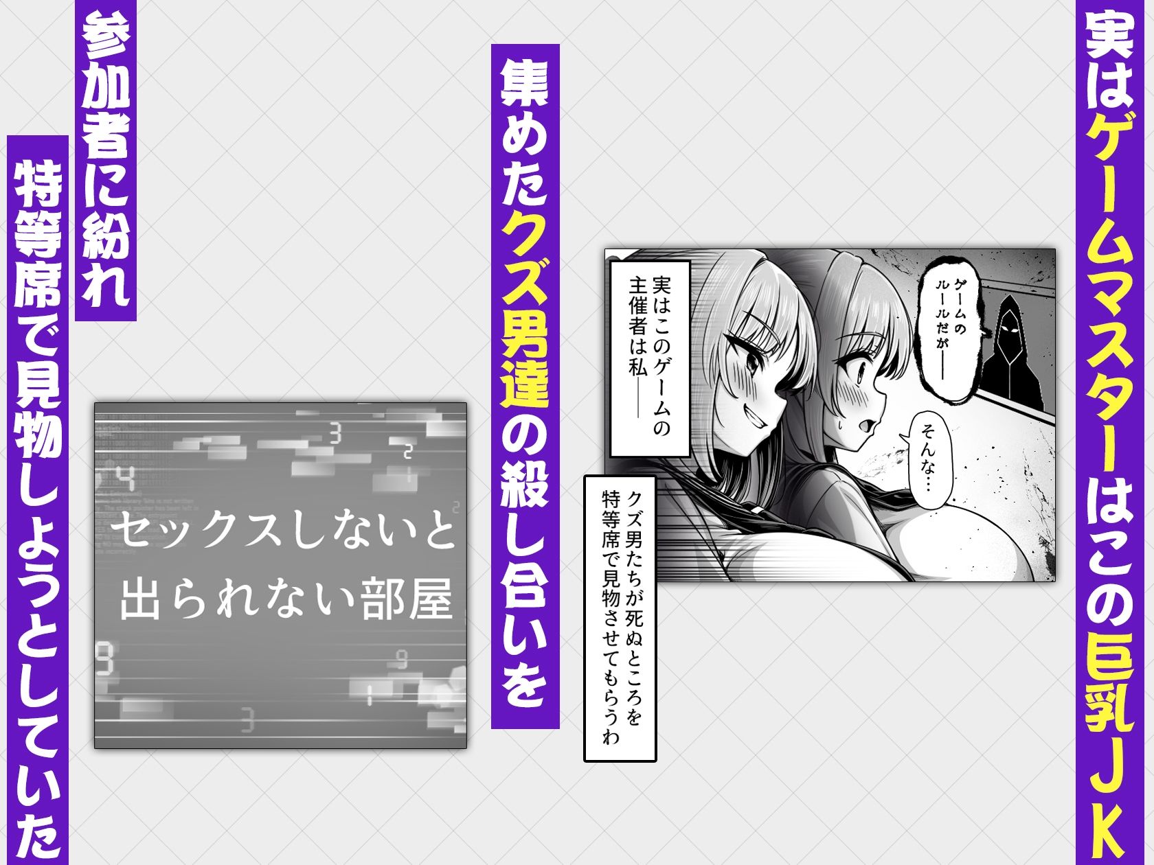 デスゲーム部屋がセックスをしないと出られない部屋になったので集めた男達にゲームマスターJKが犯●れまくる話_002
