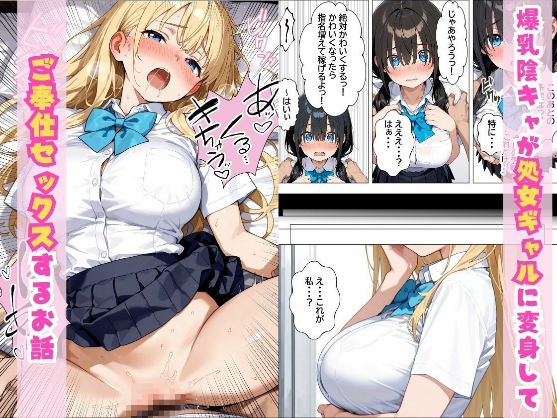 デリヘル呼んだらやって来た爆乳陰キャが、俺専用ギャルになって中出しセックスご奉仕_001