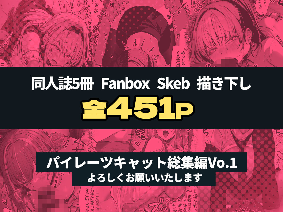 パイレーツキャット総集編Vol.1_008