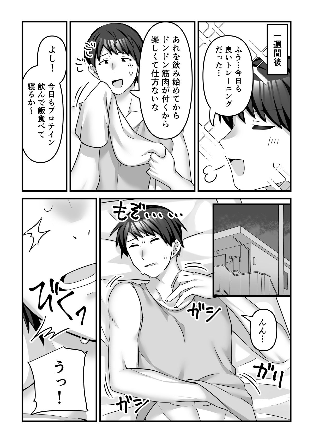 プロテインで女の子に！？_003