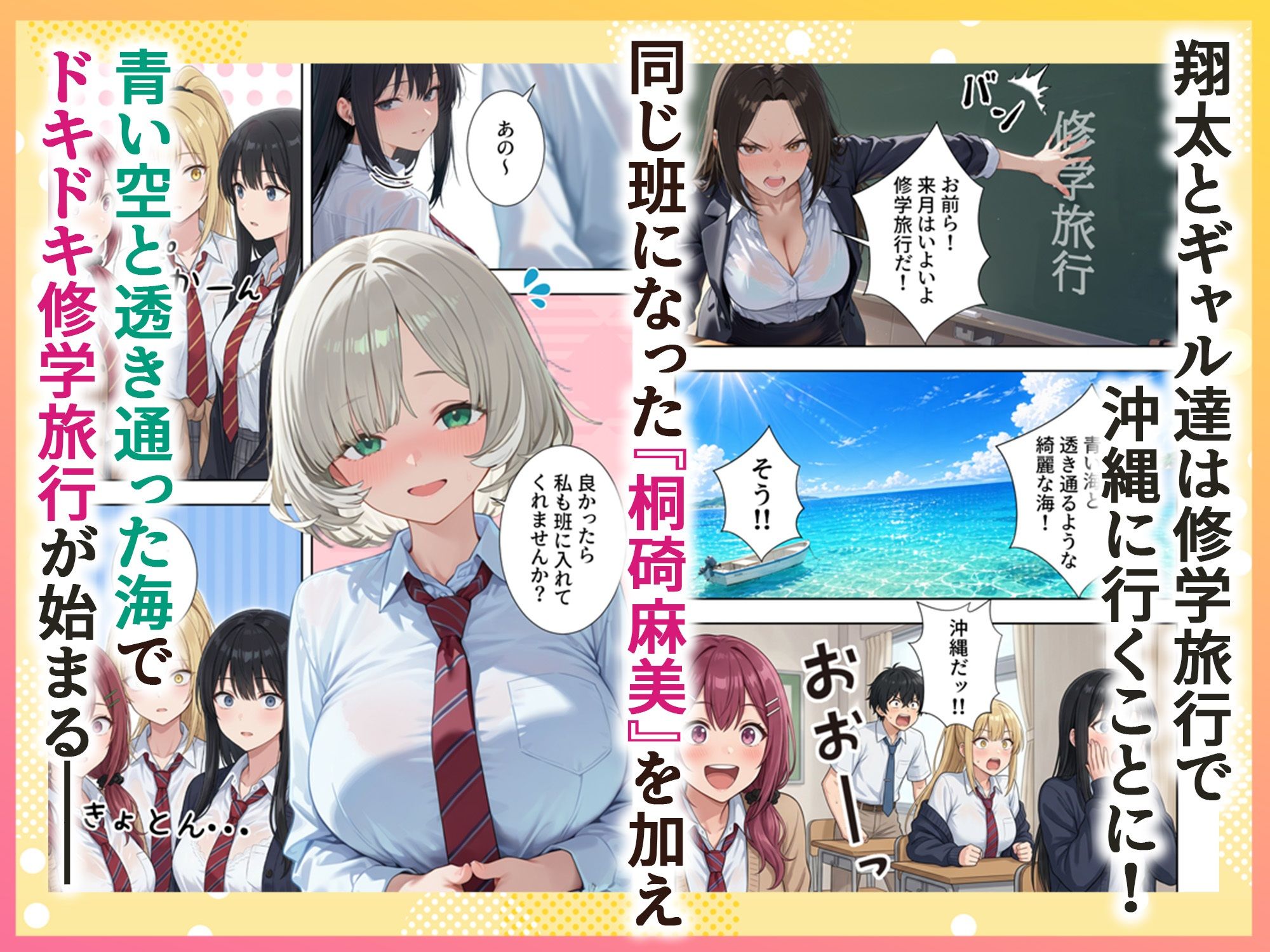 ボクの部屋が1軍ギャル達の溜まり場になっている件について3-修学旅行編_001