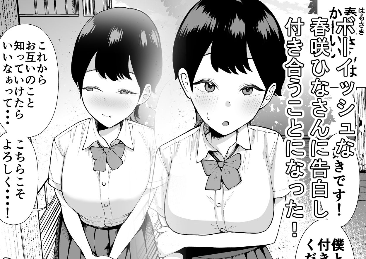ボーイッシュな彼女は実は敏感でアクメ体質だった話_001