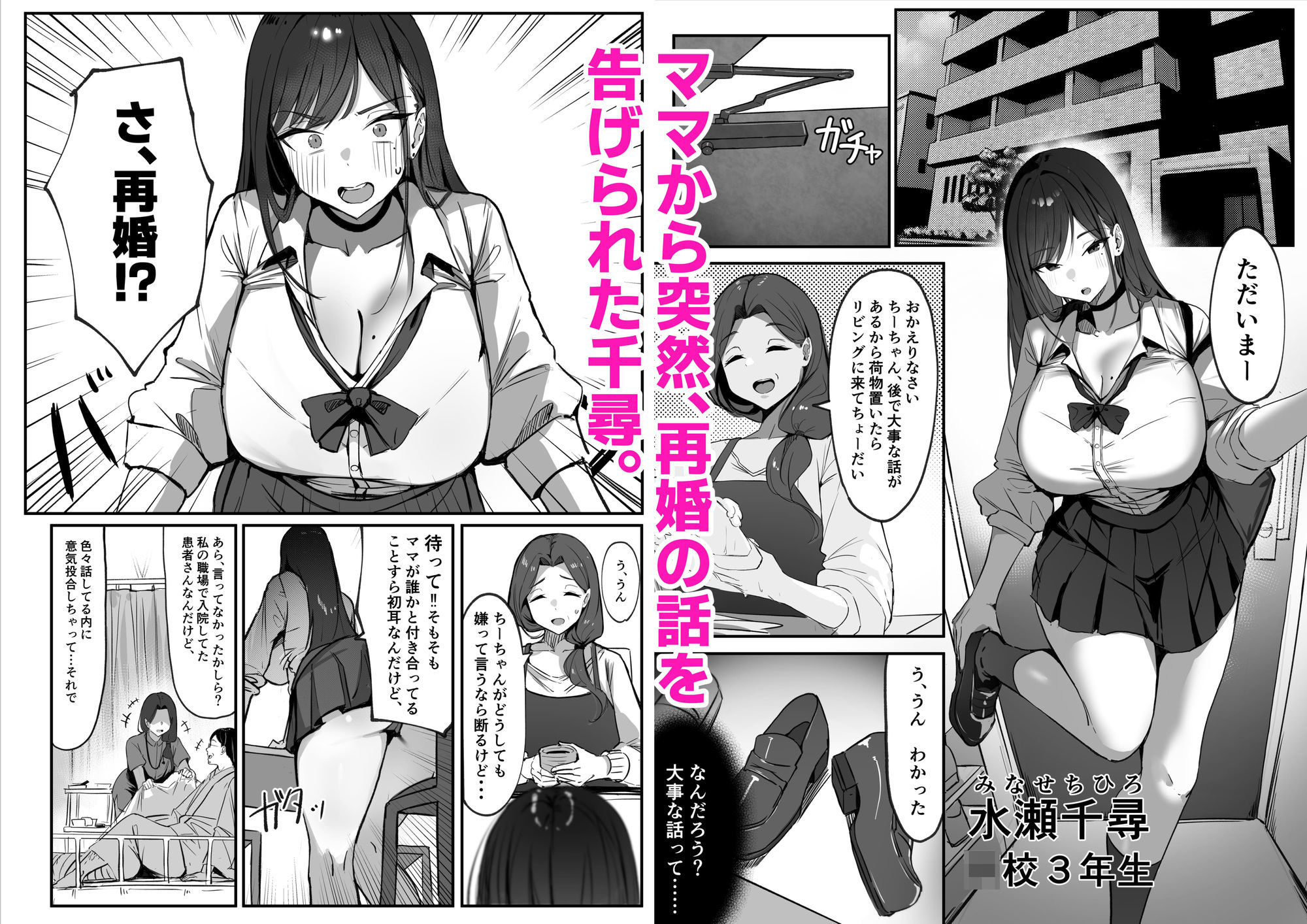 ママの再婚相手はパパ活のパパ_001
