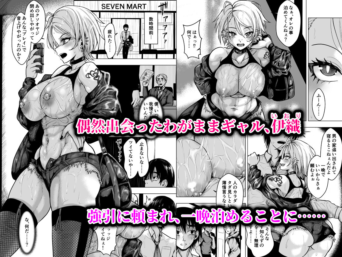 ヤンキーギャルを泊めたら淫乱ドマゾだった件_001