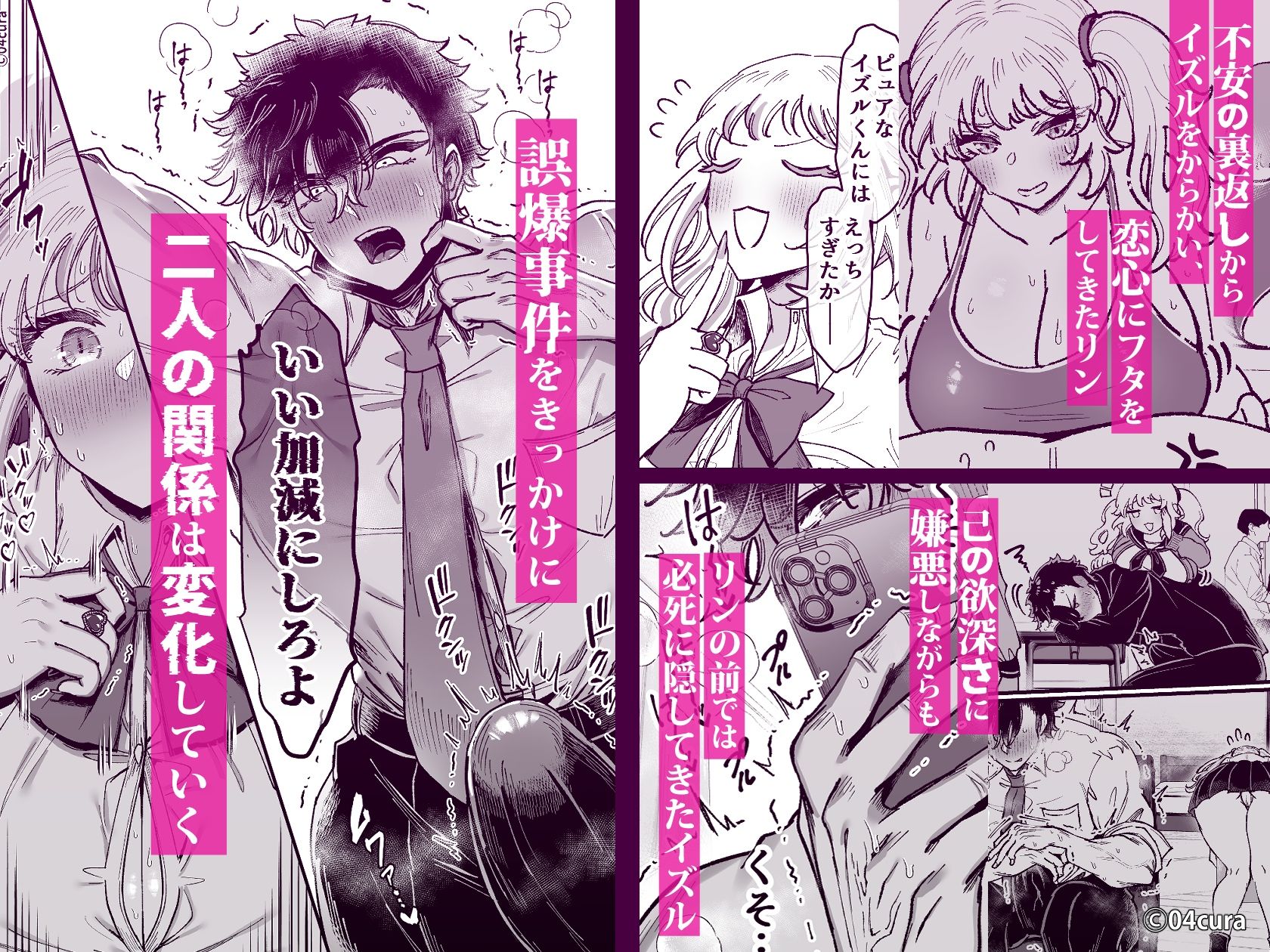 リンちゃんとイズルくん1-〜経験豊富なフリして処女なJ系ギャル、絶倫童貞幼なじみの一途愛に堕ちる…っ！〜《体格差×こじらせ両片想い編》【ボイス付きLive2Dアニメ入】_003