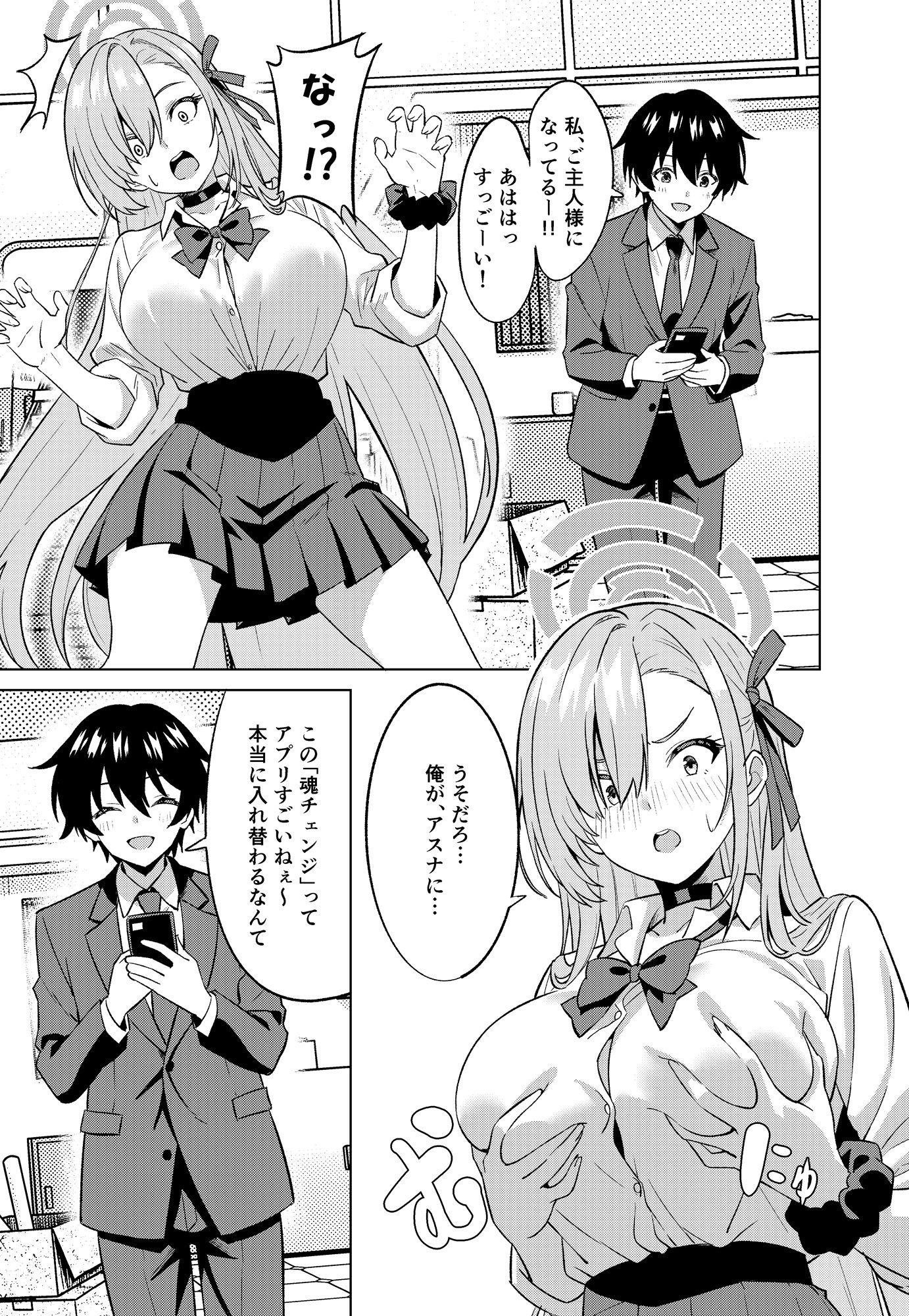 俺がアスナで私が先生_002