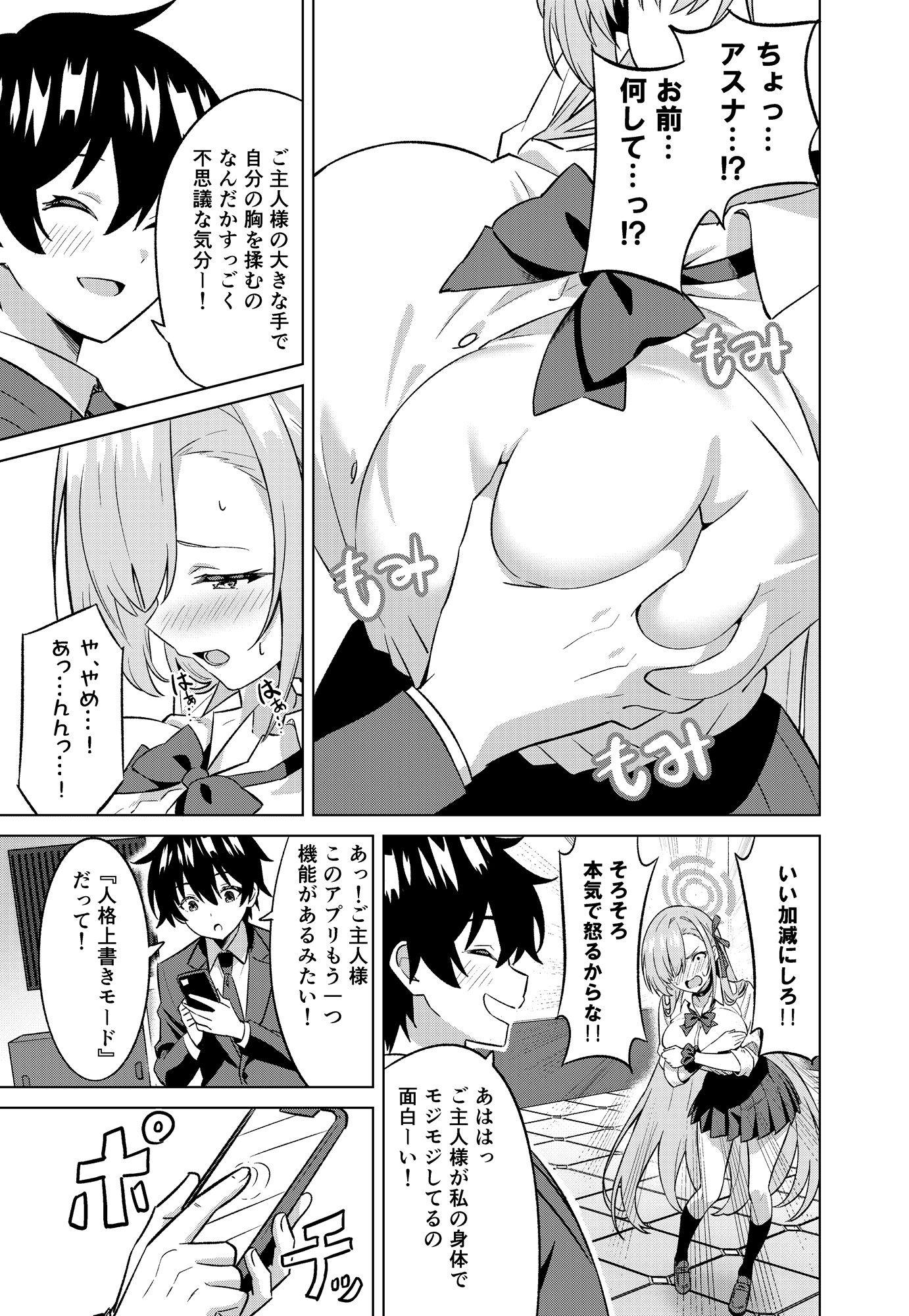 俺がアスナで私が先生_003