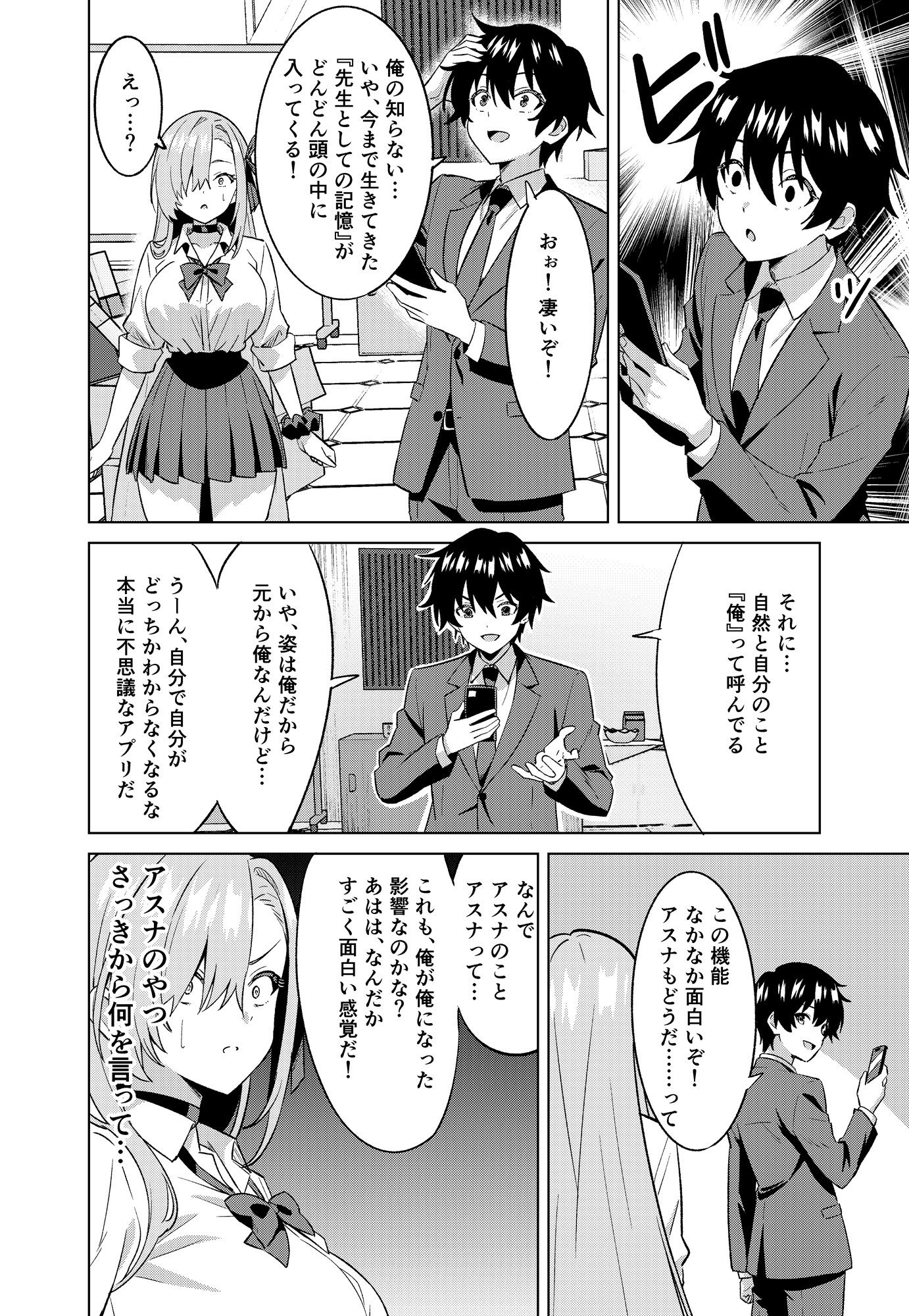 俺がアスナで私が先生_004