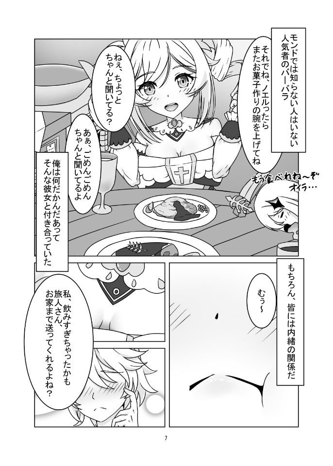 俺だけが知ってる君の表情1〜3まとめ_003