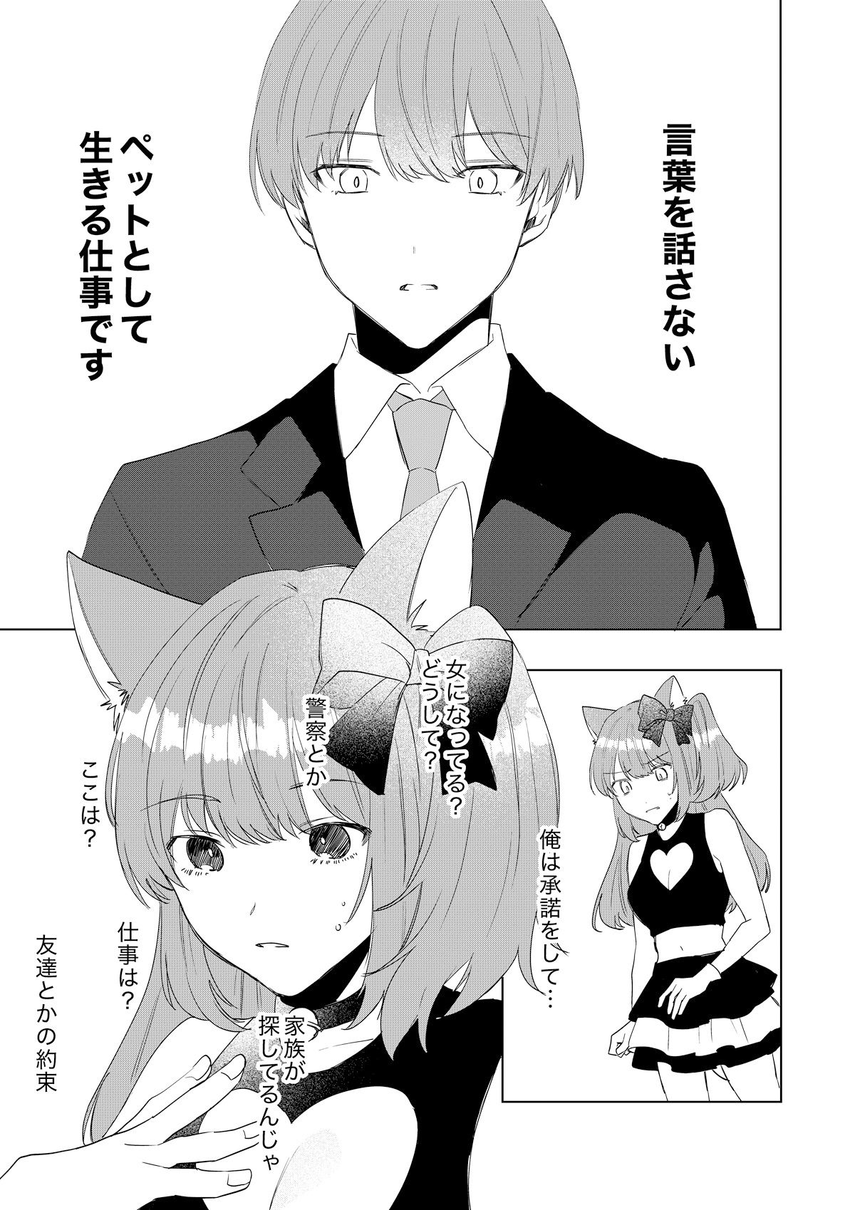 僕がTSさせられて、幸せなメス猫として飼われる話_005