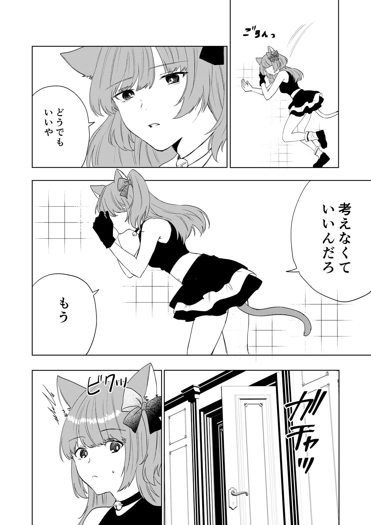 僕がTSさせられて、幸せなメス猫として飼われる話_006