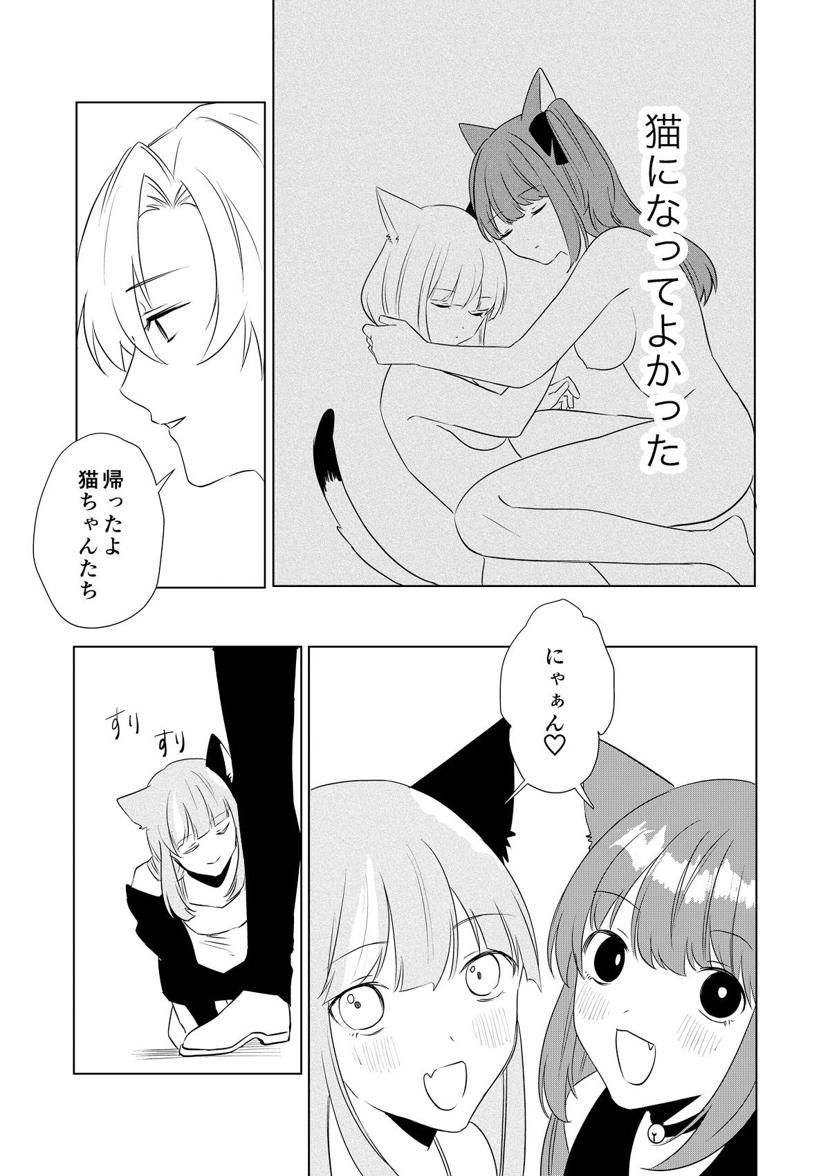 僕がTSさせられて、幸せなメス猫として飼われる話_009