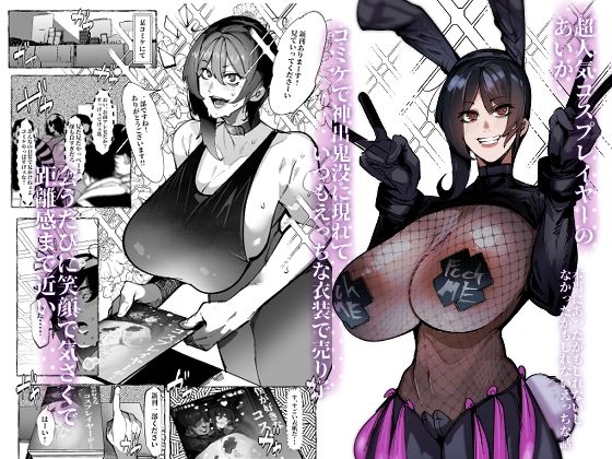 僕が好きなコスプレイヤーが・・・_001