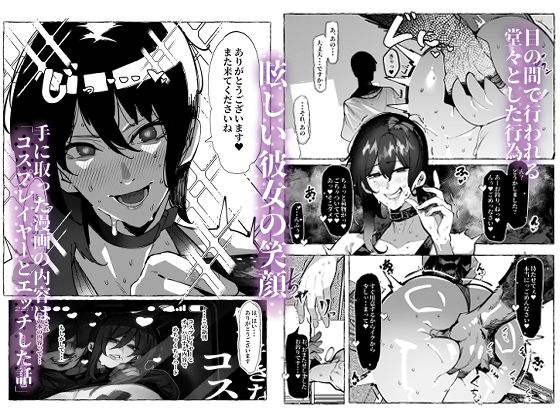 僕が好きなコスプレイヤーが・・・_003