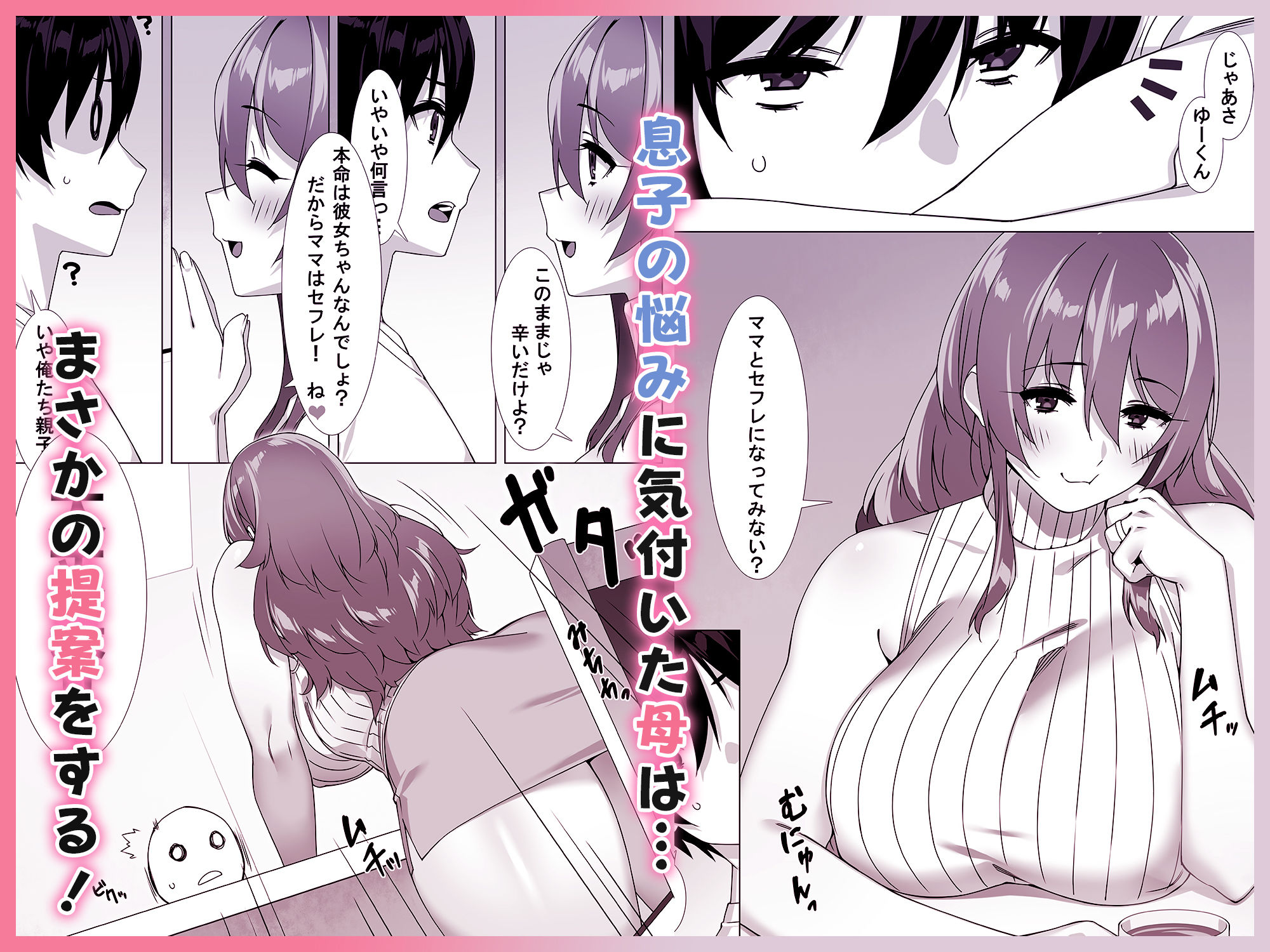 僕のセフレはお母さん〜ムチムチ甘々SEX三昧〜_002