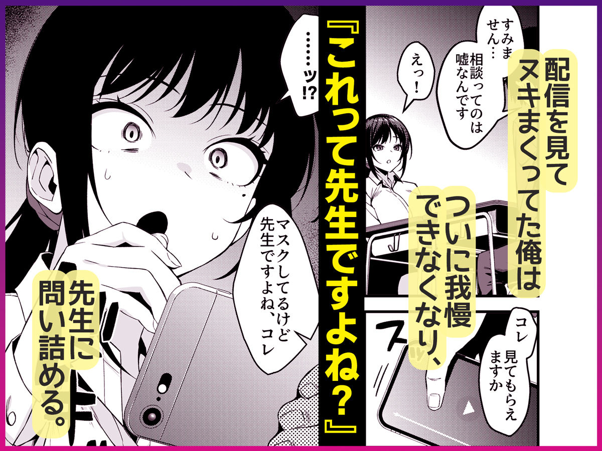 僕の先生はエロ配信者の中の人。-〜陥没乳首をほじりながらアニ声絶頂しまくる23歳担任女教師〜_004