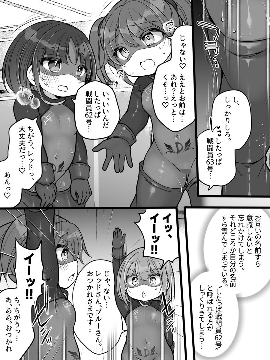 元ヒーローのおもらし戦闘員はママにはかてません！_008
