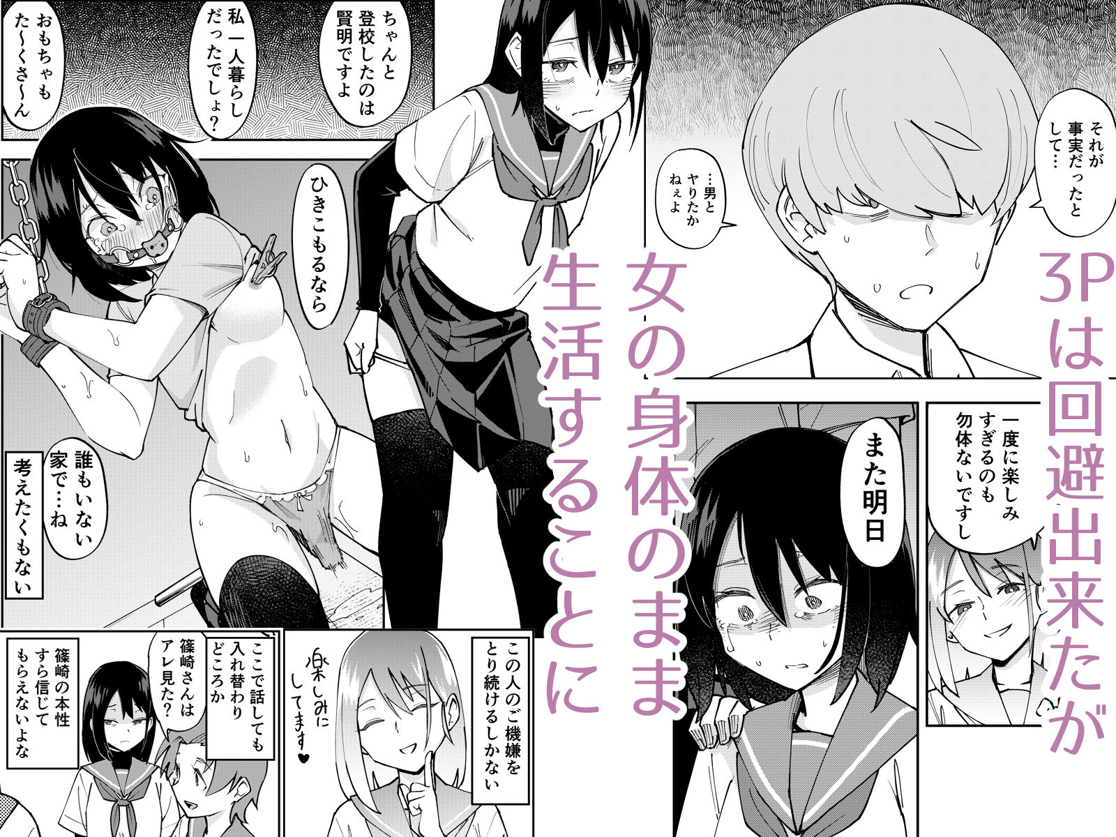 入れ替わっただけなのに2_002