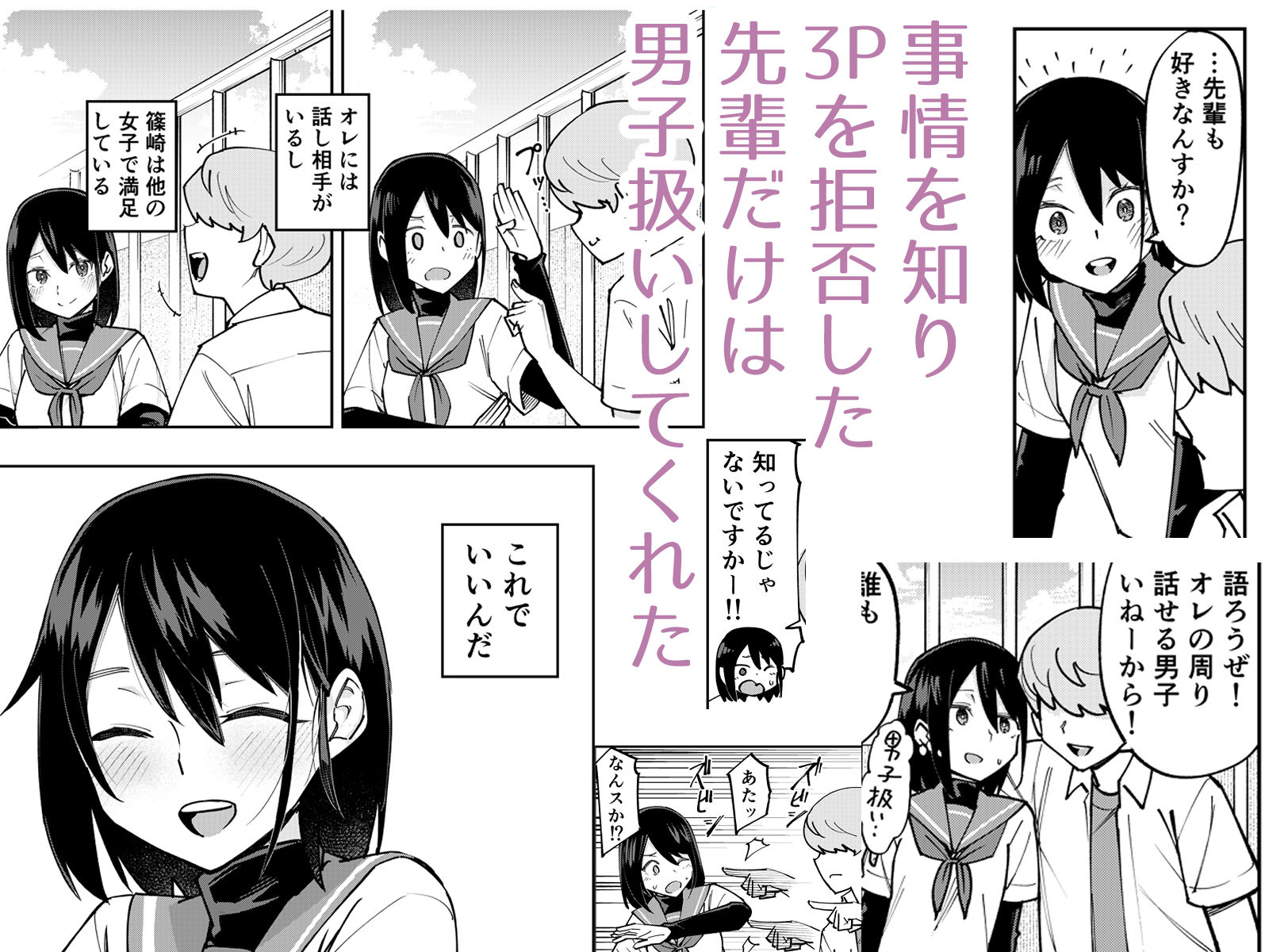 入れ替わっただけなのに2_004