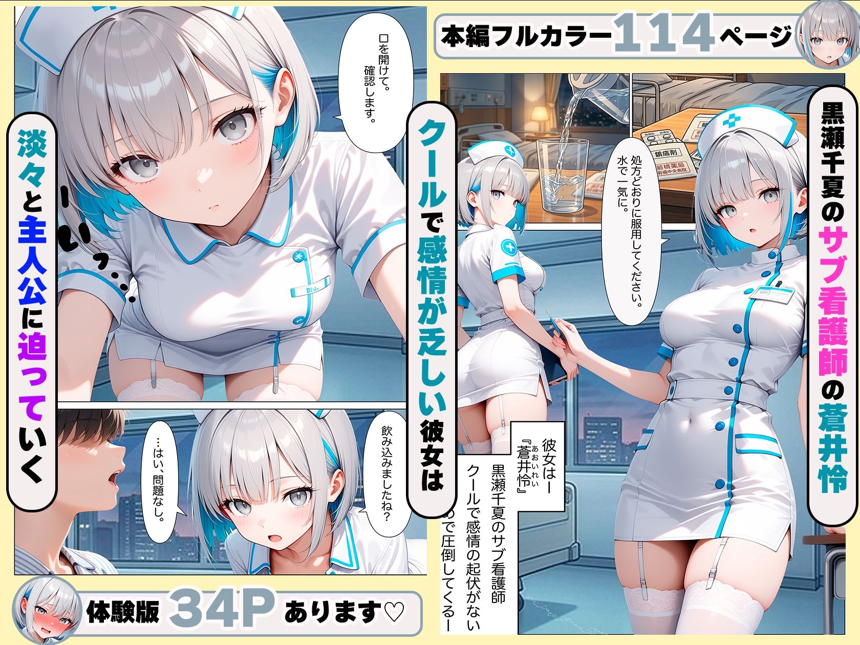 入院したらギャルナース達に性処理看護で搾精されまくる_003