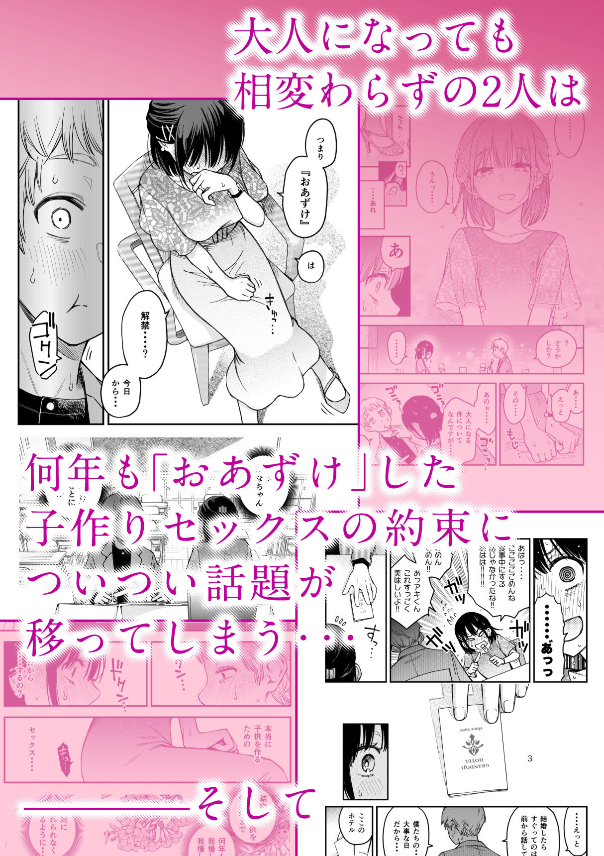 処女が童貞との初体験で目覚めちゃう話4_002
