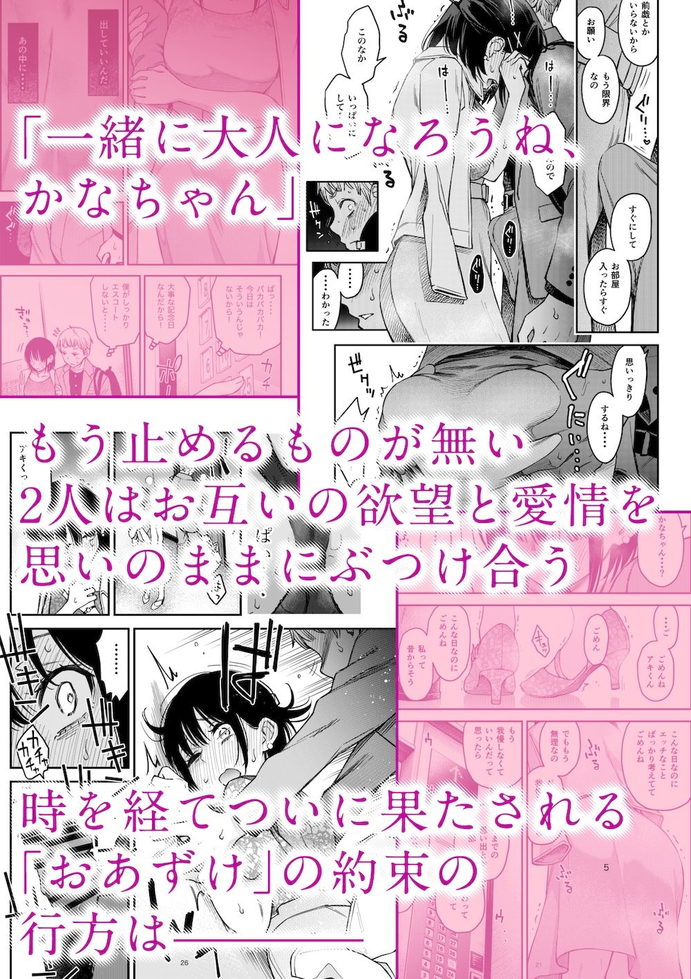 処女が童貞との初体験で目覚めちゃう話4_004