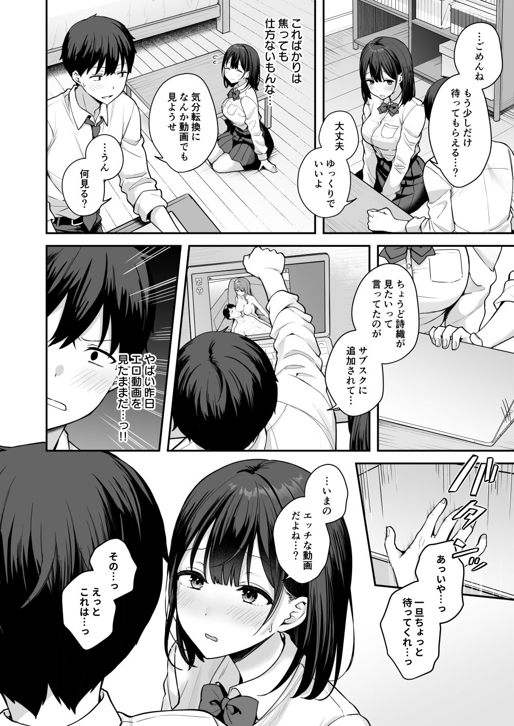 初心な幼馴染に性癖バレして甘やかしエッチされちゃう話_004