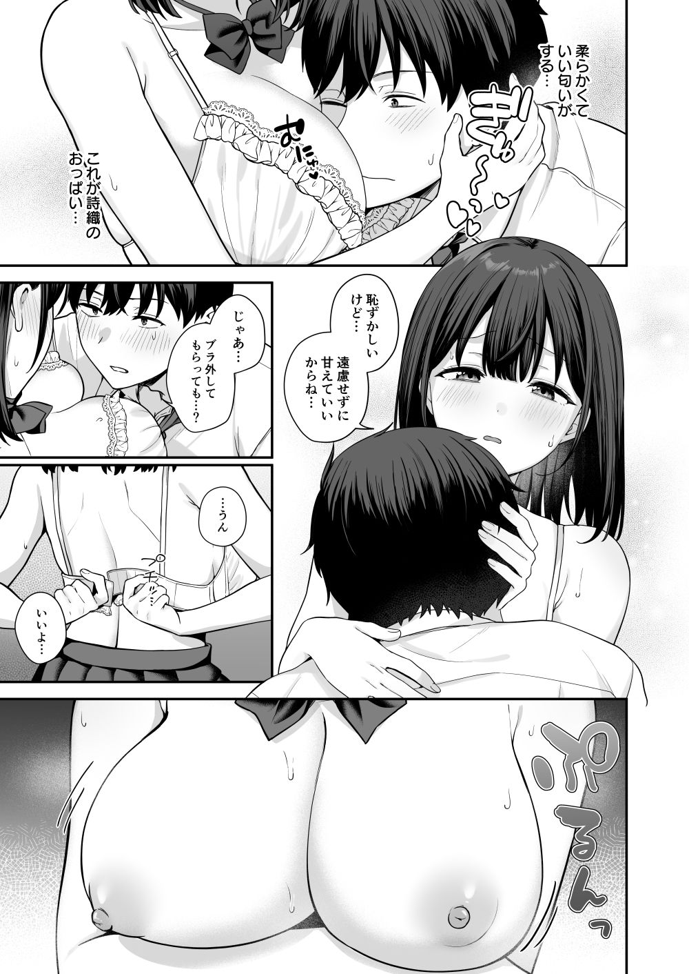 初心な幼馴染に性癖バレして甘やかしエッチされちゃう話_009