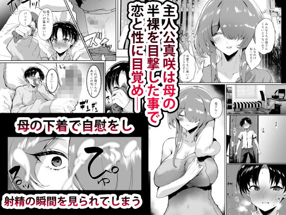 初恋の母さんにデカチン童貞を捧げて僕の赤ちゃんを孕んでもらうまでの話_001
