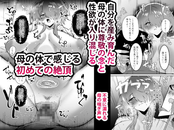 初恋の母さんにデカチン童貞を捧げて僕の赤ちゃんを孕んでもらうまでの話_004