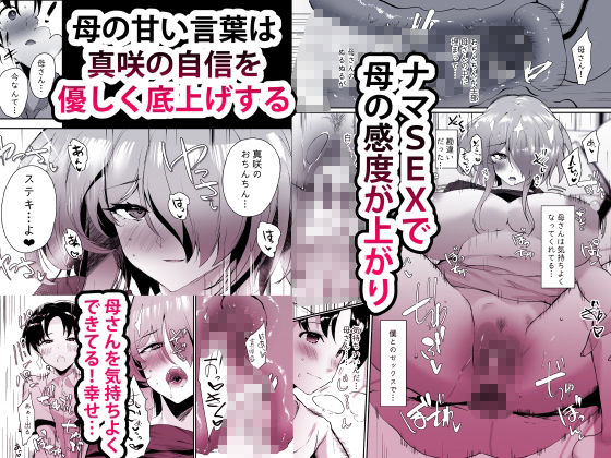 初恋の母さんにデカチン童貞を捧げて僕の赤ちゃんを孕んでもらうまでの話_006