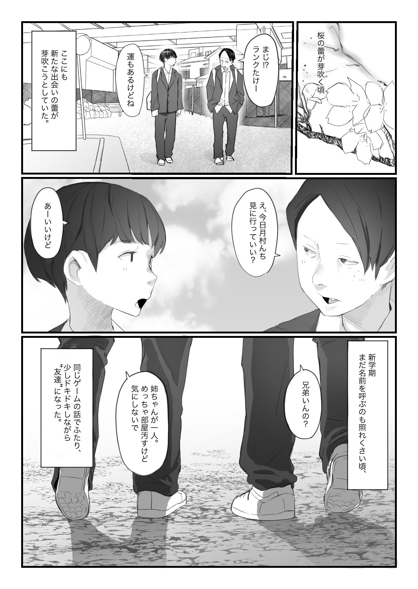 友達の姉が普通にパンツを脱いでいく話_002