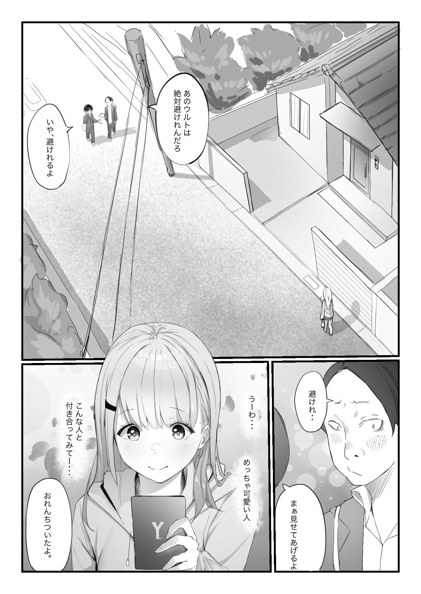 友達の姉が普通にパンツを脱いでいく話_003
