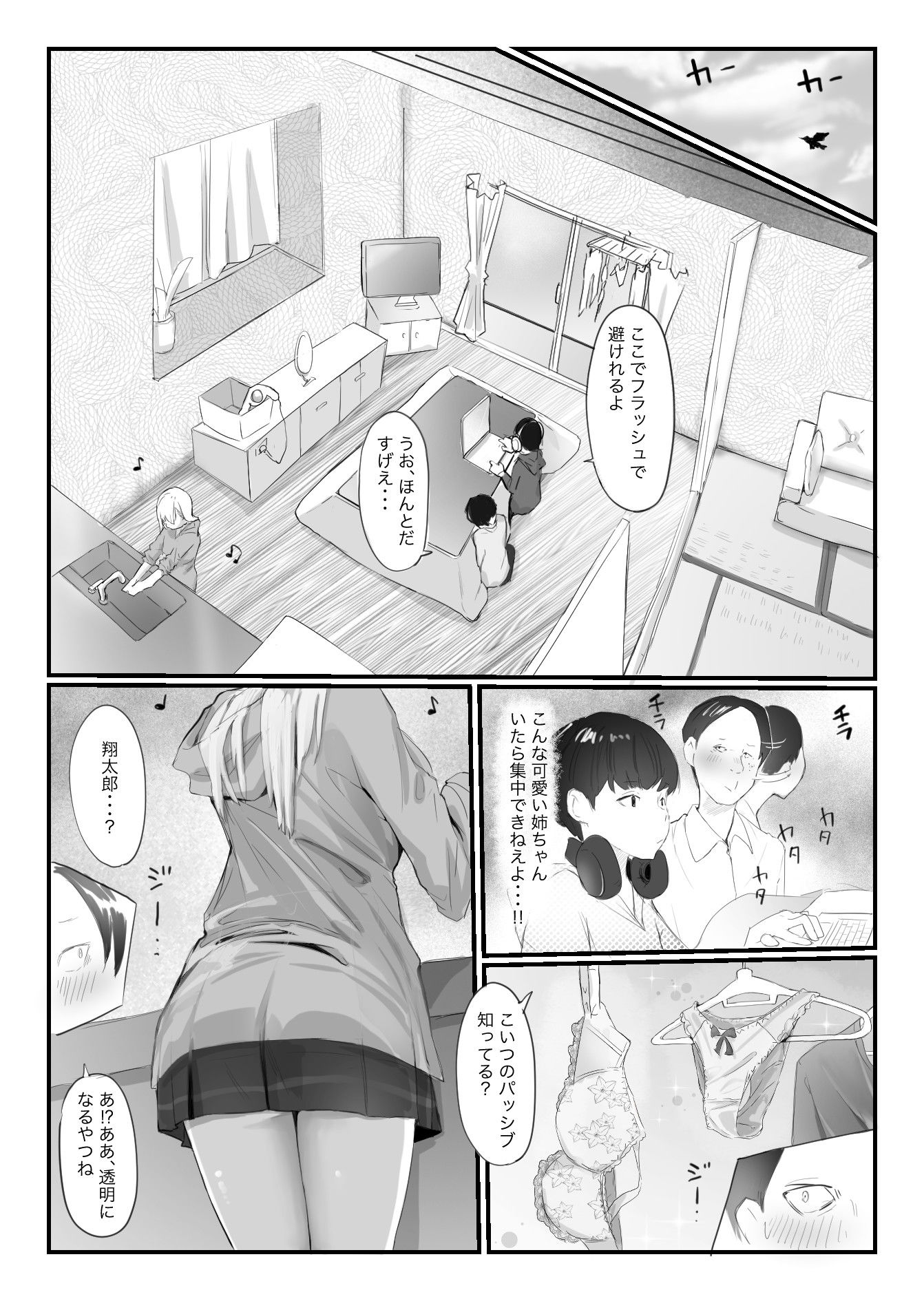 友達の姉が普通にパンツを脱いでいく話_005