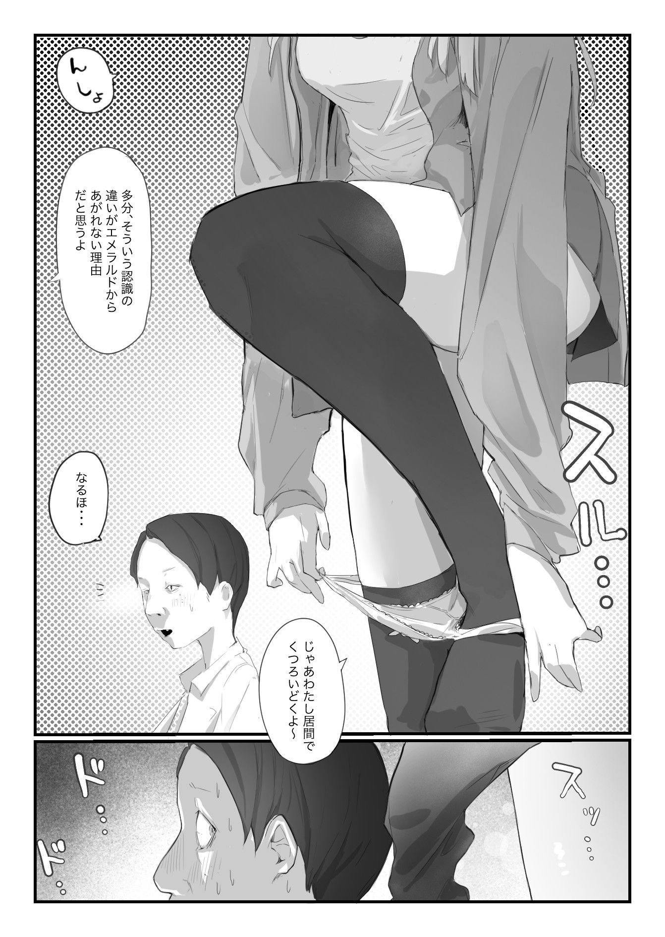 友達の姉が普通にパンツを脱いでいく話_007