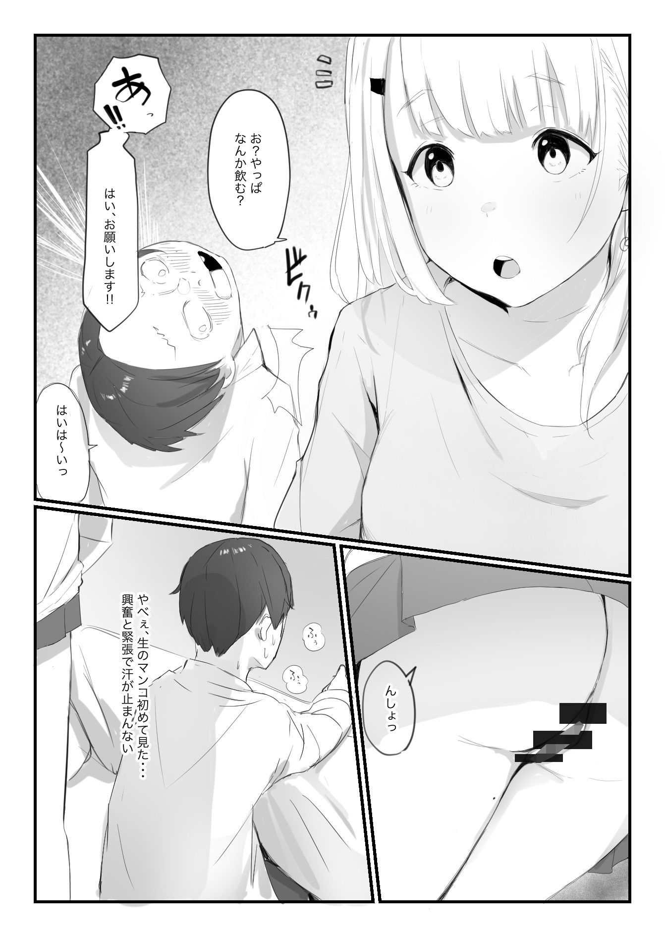 友達の姉が普通にパンツを脱いでいく話_010