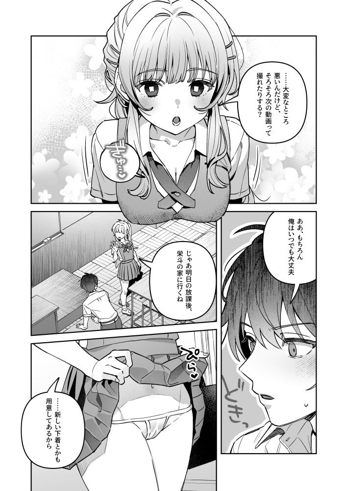 君と秘密のアップロード-総集編-_006