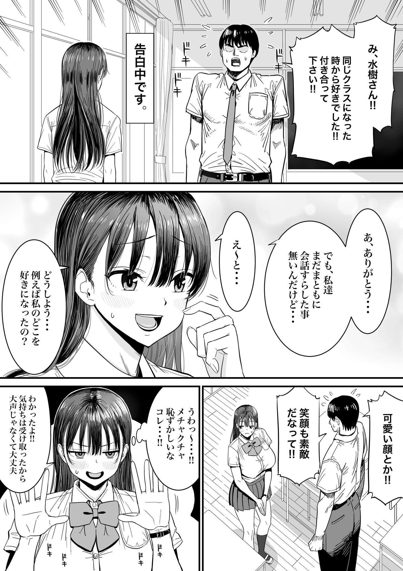 告白当番_001