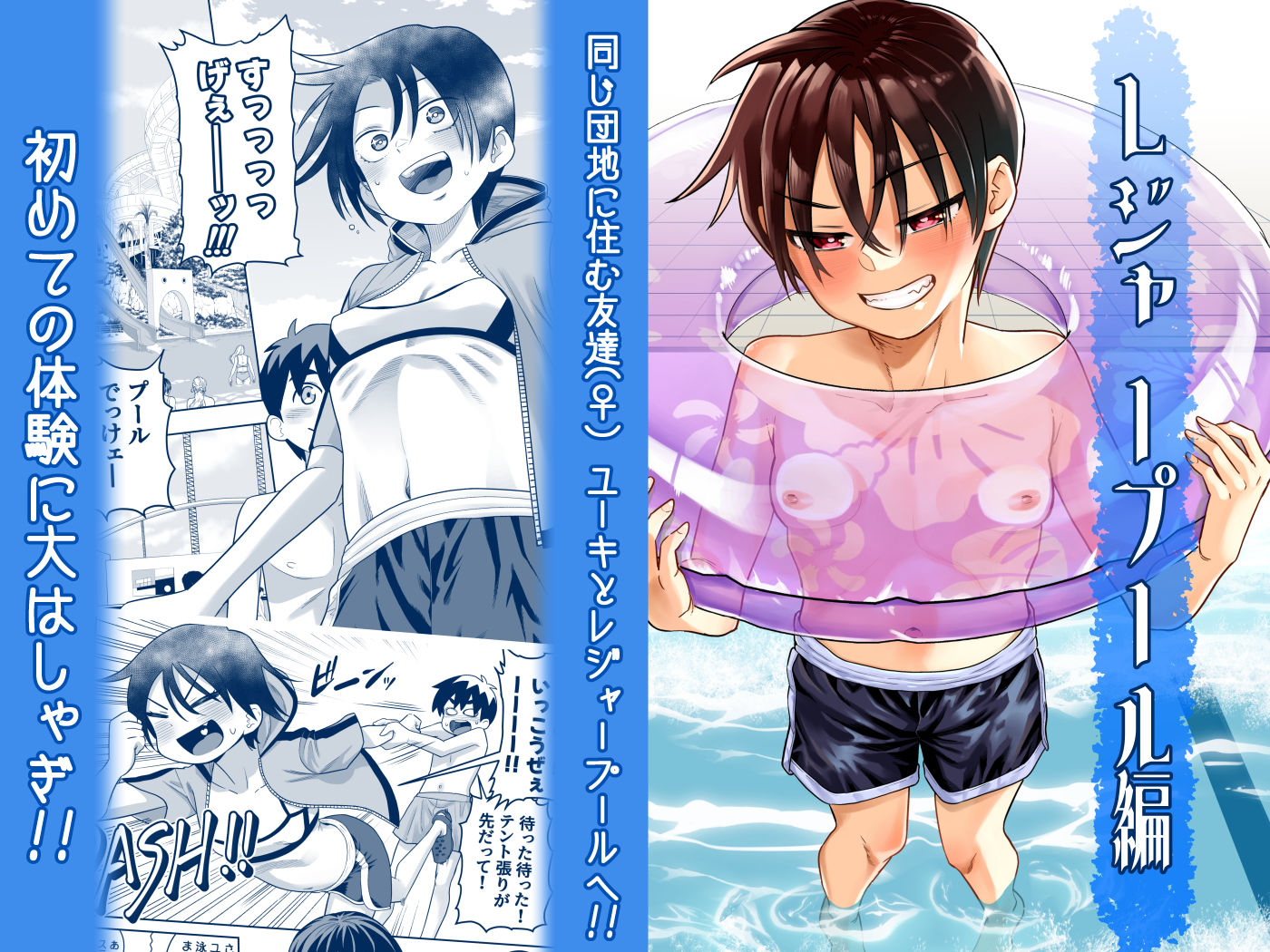 団地の友達-夏の思い出編_001