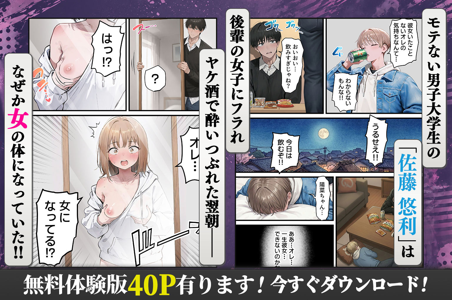 女体化したオレが親友の裏切りレ●プでメス堕ち〜本能むき出しの濃厚セックスで親友が恋人になるまで_001