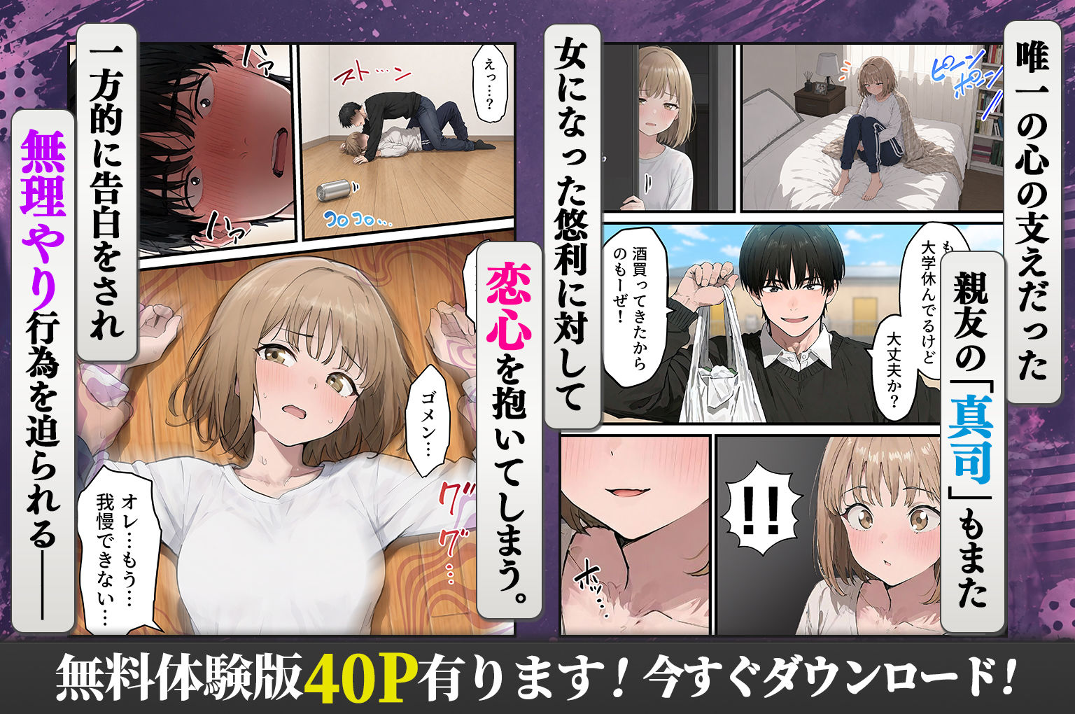 女体化したオレが親友の裏切りレ●プでメス堕ち〜本能むき出しの濃厚セックスで親友が恋人になるまで_004