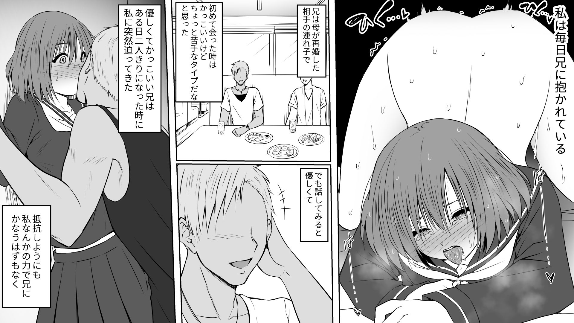 妹（わたし）の友達はヤリチン兄に堕とされる_004