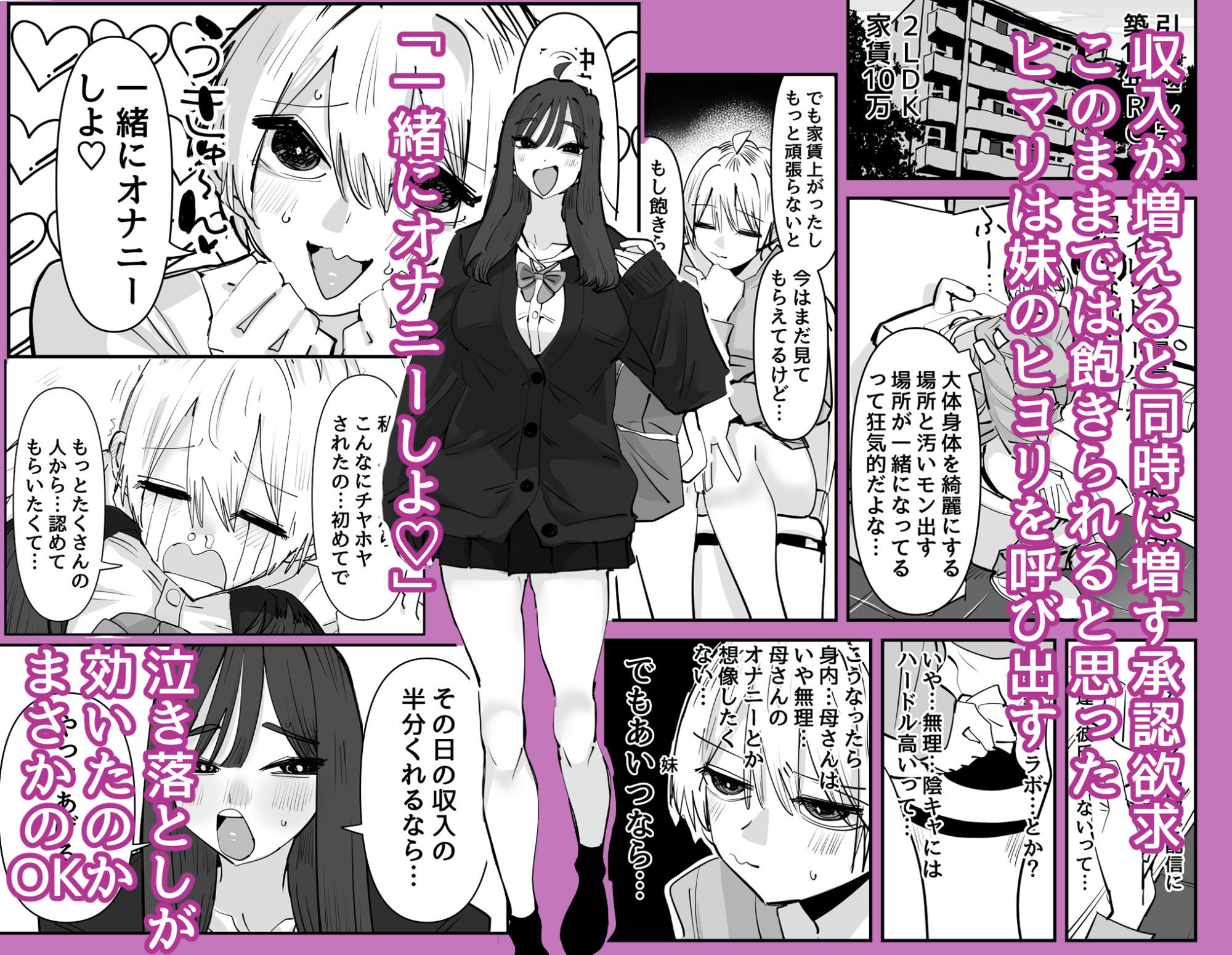 姉妹でオナニー配信する話_002
