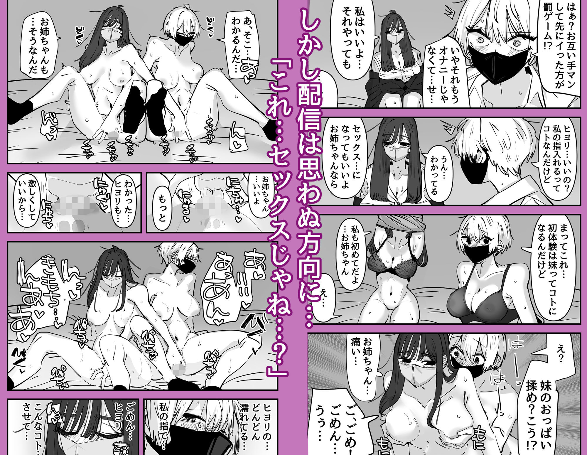 姉妹でオナニー配信する話_004