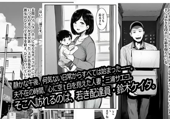宅配業者のカレにオカされ続けるエロ妻_001