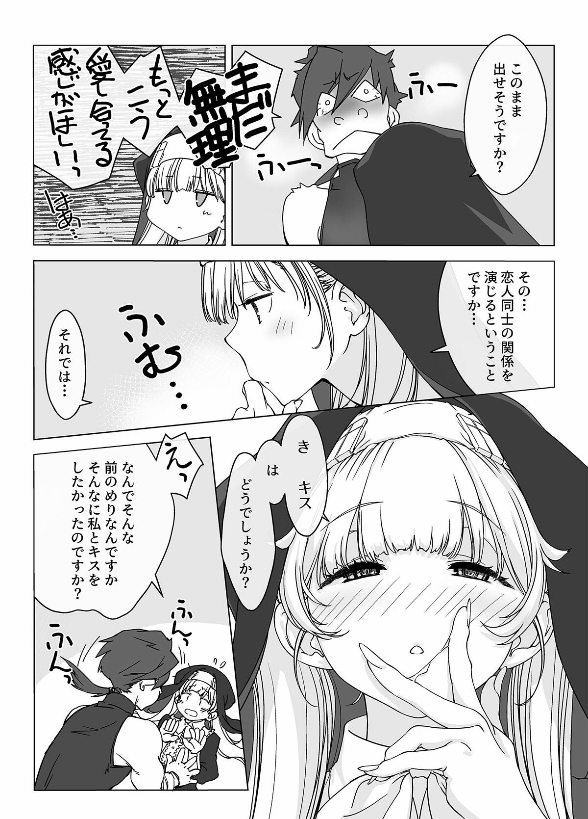 射精しないと死ぬ呪いにかかった勇者をクールな僧侶が淡々と解呪（搾精）する_008